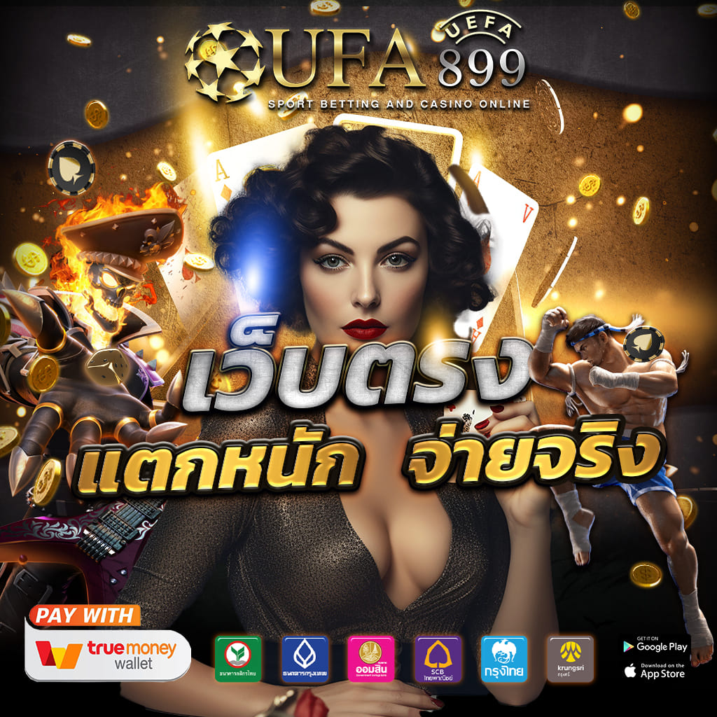 เว็บสล็อตแท้ แตกง่าย ไม่มีขั้นต่ำ สล็อตเว็บตรง ทรูวอเลท
